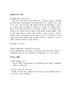 [마케팅전략] 드라마 커피프린스를 통해 바라본 One Source Multi Use Marketing(하나의 소재를 서로 다른 장르에 적용하여 파급효과를 노리는 마케팅)전략-13