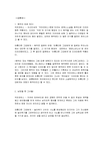 [마케팅전략] 드라마 커피프린스를 통해 바라본 One Source Multi Use Marketing(하나의 소재를 서로 다른 장르에 적용하여 파급효과를 노리는 마케팅)전략-15