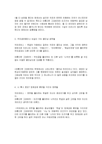 [마케팅전략] 드라마 커피프린스를 통해 바라본 One Source Multi Use Marketing(하나의 소재를 서로 다른 장르에 적용하여 파급효과를 노리는 마케팅)전략-16