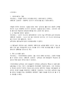 [마케팅전략] 드라마 커피프린스를 통해 바라본 One Source Multi Use Marketing(하나의 소재를 서로 다른 장르에 적용하여 파급효과를 노리는 마케팅)전략-17