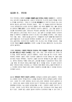 [마케팅전략] 드라마 커피프린스를 통해 바라본 One Source Multi Use Marketing(하나의 소재를 서로 다른 장르에 적용하여 파급효과를 노리는 마케팅)전략-18
