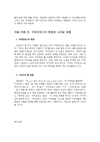 [마케팅전략] 드라마 커피프린스를 통해 바라본 One Source Multi Use Marketing(하나의 소재를 서로 다른 장르에 적용하여 파급효과를 노리는 마케팅)전략-19