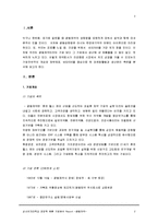 [경영학원론] 기업분석- 광동제약-2