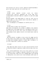 [경영학원론] 기업분석- 광동제약-7
