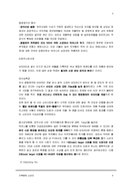 [경영학원론] 기업분석- 광동제약-9