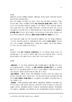 [경영학원론] 기업분석- 광동제약-10