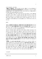 [경영학원론] 기업분석- 광동제약-11