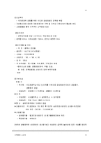 [경영학원론] 기업분석- 광동제약-13