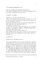 [경영학원론] 기업분석- 광동제약-14