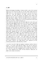 [경영학원론] 기업분석- 광동제약-16