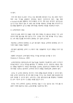 [경영정보시스템](주)LISTEM MIS분석보고-17