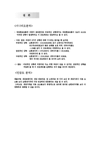 [재무관리] 금호타이어 재무제표 분석-10