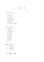 [마케팅조사론] 단국대학교 학생식당 이용실태및 만족도 조사-2