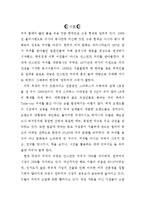 [마케팅] 환경분석을 통한 다빈치커피의 STP, 4P전략수립-2