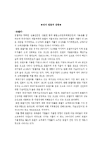[마케팅] 환경분석을 통한 다빈치커피의 STP, 4P전략수립-8