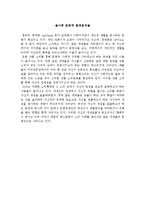 [마케팅] 환경분석을 통한 다빈치커피의 STP, 4P전략수립-10