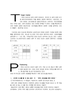 [마케팅] 환경분석을 통한 다빈치커피의 STP, 4P전략수립-20