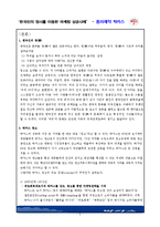 [마케팅] 한국인의 정서를 이용한 마케팅 성공사례 - 동아제약 박카스-5