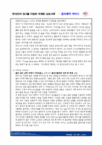 [마케팅] 한국인의 정서를 이용한 마케팅 성공사례 - 동아제약 박카스-7