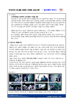 [마케팅] 한국인의 정서를 이용한 마케팅 성공사례 - 동아제약 박카스-8