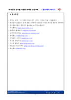 [마케팅] 한국인의 정서를 이용한 마케팅 성공사례 - 동아제약 박카스-17