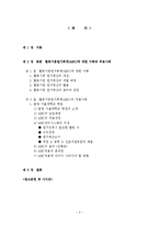 [원가관리론] 활동기준 원가회계(ABC)의 이해와 적용사례(분당 서울대병원)-2