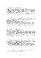 [경제이해] 유가상승과 국내경제-9