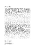 [기업경영] 영어카페 사업계획서-2