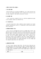 [기업경영] 영어카페 사업계획서-5