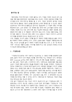 [소비자행동론] 성공한 기업광고의 분석 - 삼성전자와 혼다-1