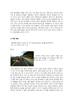 [소비자행동론] 성공한 기업광고의 분석 - 삼성전자와 혼다-7