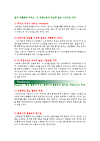 [외신산업론] 크라제버거(krazeburger) 성공사례-5