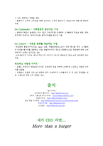 [외신산업론] 크라제버거(krazeburger) 성공사례-9