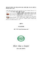 [외신산업론] 크라제버거(krazeburger) 성공사례-18