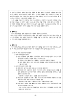 [정책평가] 한미 FTA 농업부문의 정책평가(긍정적 입장)-2