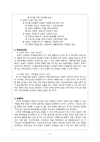 [정책평가] 한미 FTA 농업부문의 정책평가(긍정적 입장)-4