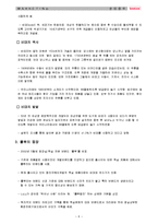 [마케팅] 웅진룰루-6