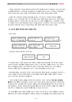 [마케팅] 웅진룰루-10