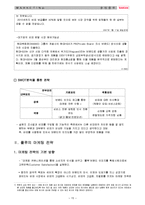 [마케팅] 웅진룰루-15