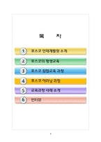 [원격교육] 기업체 산업교육의 실제-포스코-2