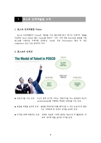 [원격교육] 기업체 산업교육의 실제-포스코-3