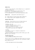 [원격교육] 기업체 산업교육의 실제-포스코-6