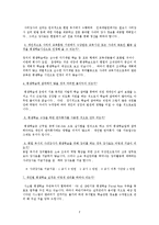 [원격교육] 기업체 산업교육의 실제-포스코-7