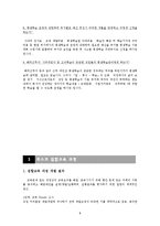[원격교육] 기업체 산업교육의 실제-포스코-8