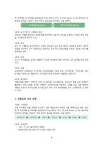 [원격교육] 기업체 산업교육의 실제-포스코-9