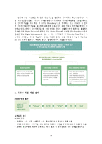 [원격교육] 기업체 산업교육의 실제-포스코-12