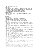 [원격교육] 기업체 산업교육의 실제-포스코-13