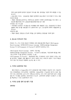 [원격교육] 기업체 산업교육의 실제-포스코-14
