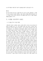 [국제경제학] 2001년 수산물 무역수지 적자전환에 관한 보고서-3
