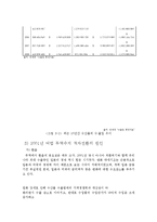 [국제경제학] 2001년 수산물 무역수지 적자전환에 관한 보고서-6